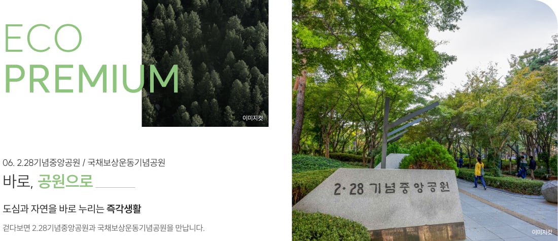 도심 속 공원
